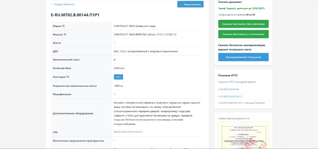 Карточка ОТТС: характеристики, похожие версии, подписка и скачивание