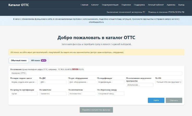 Расширенный поиск ОТТС по множеству технических параметров