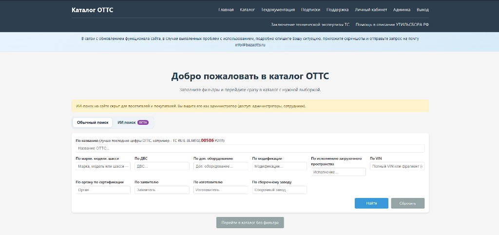 Расширенный поиск ОТТС по множеству технических параметров