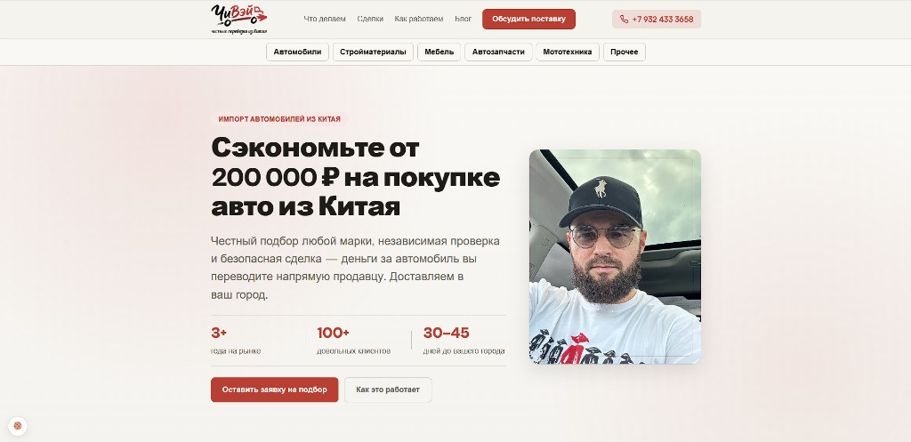 Автомобили из Китая: посадочная страница направления