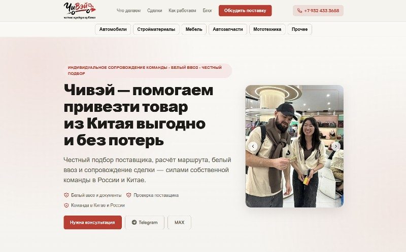 Главная: оффер компании и переход к направлениям поставок