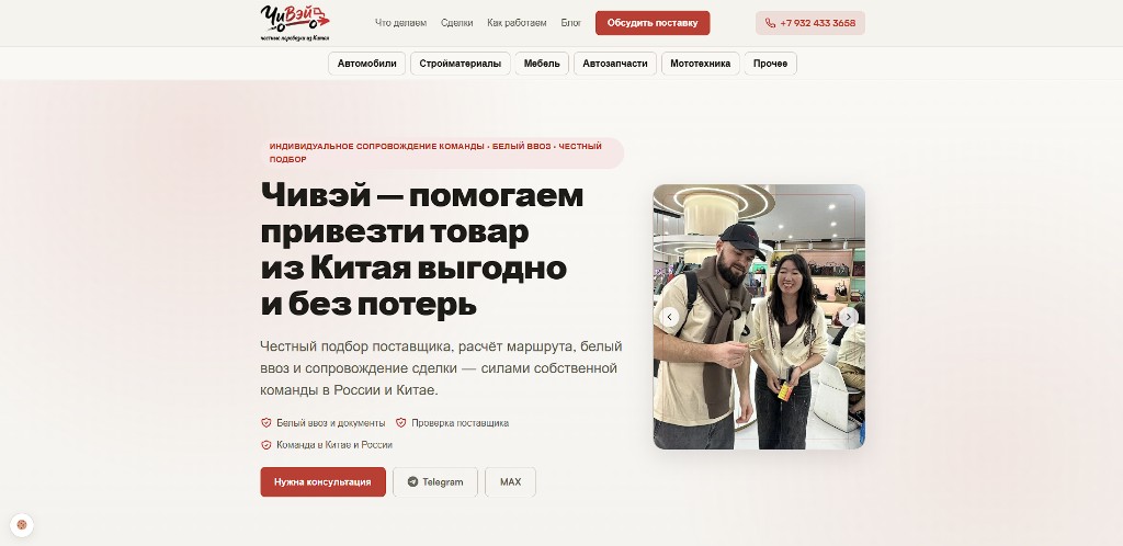 Главная: оффер компании и переход к направлениям поставок