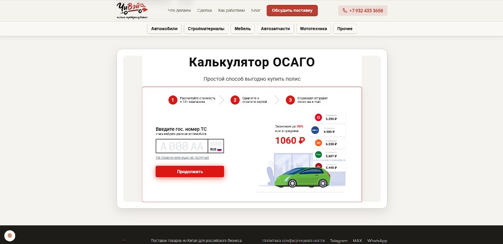 Калькулятор ОСАГО: партнёрский виджет в сценарии автонаправления