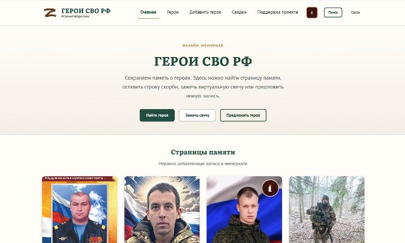Главная онлайн-мемориала: поиск, свеча памяти и предложение записи