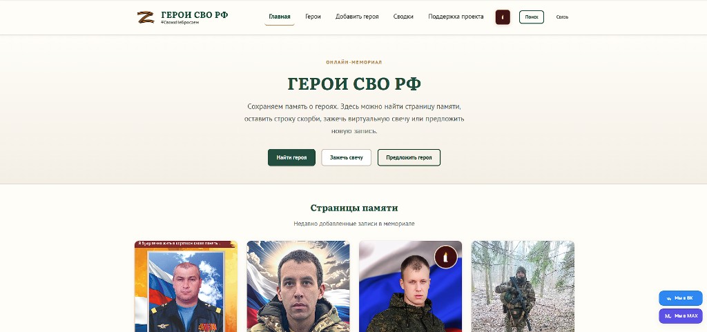 Главная онлайн-мемориала: поиск, свеча памяти и предложение записи