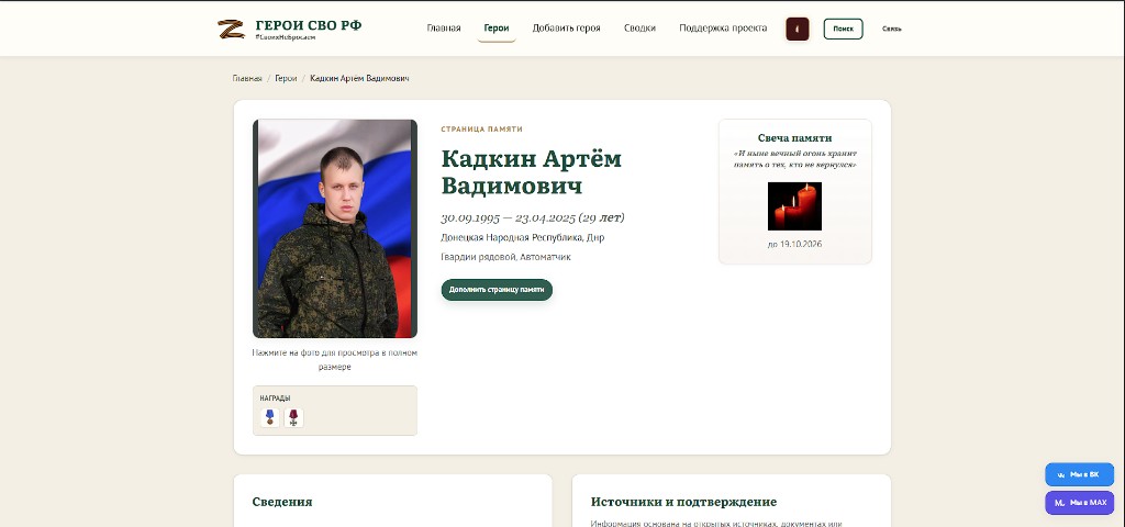 Страница памяти: сведения, награды, источники и дополнение
