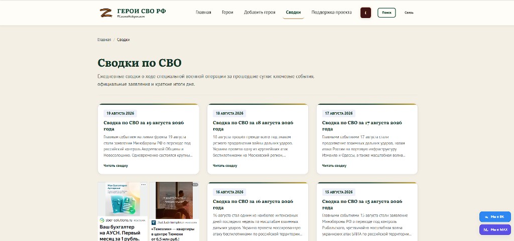 Сводки: информационный раздел платформы