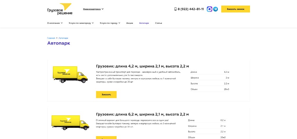 Автопарк: характеристики и быстрый заказ