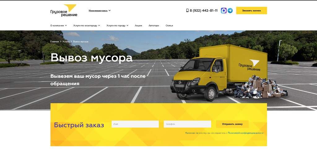 Локальная услуга: вывоз мусора в выбранном городе
