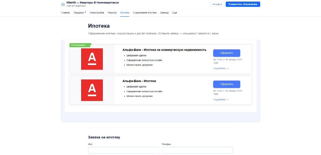 Ипотека: предложения банков и заявка
