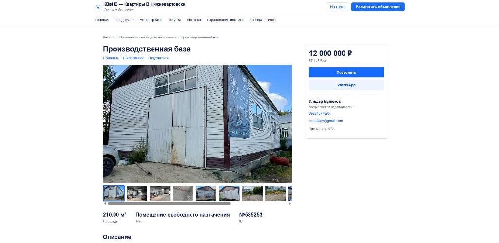 Карточка коммерческого объекта с фотогалереей