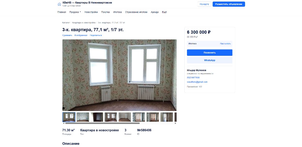 Карточка недвижимости: галерея, цена, специалист и контакты