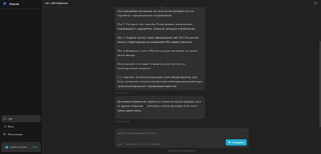 Интерфейс чата с ИИ-юристом: диалог, структурированный ответ и поле ввода
