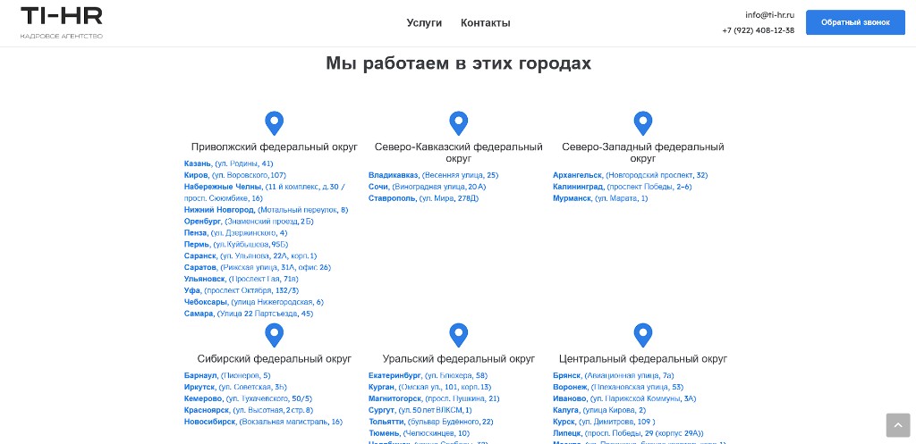 География работы: список городов по федеральным округам