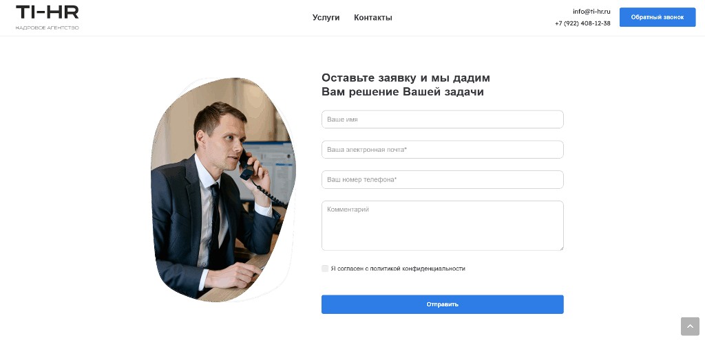 Форма обращения: прямой конверсионный сценарий