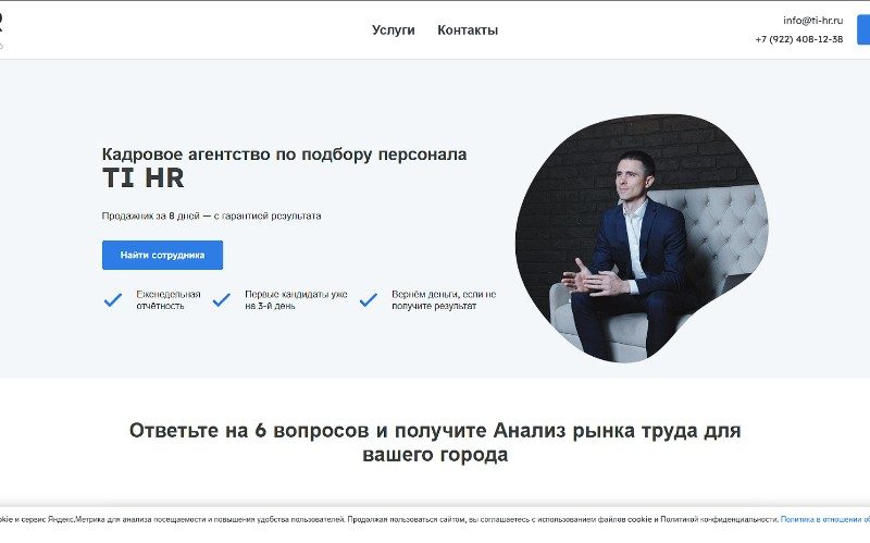 Главная: оффер кадрового агентства и путь к подбору сотрудника
