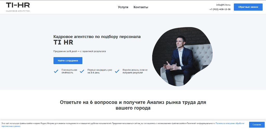 Главная: оффер кадрового агентства и путь к подбору сотрудника