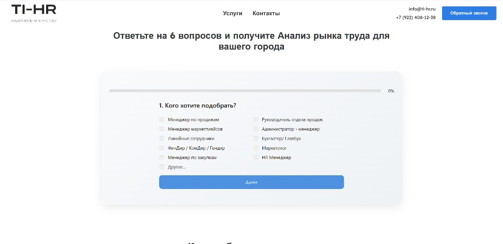Интерактивный квиз: сценарий из нескольких вопросов до заявки